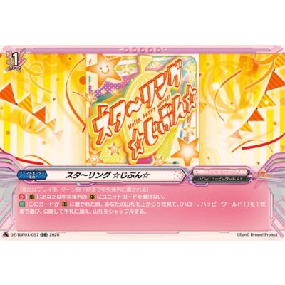 画像1: スタ〜リング☆じぶん☆【RR】{DZ-TBP01/057}《BanGDream!》