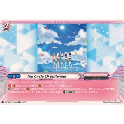 画像1: TheCircleOfButterflies【RR】{DZ-TBP01/059}《BanGDream!》