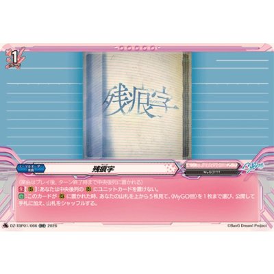 画像1: 残痕字【RR】{DZ-TBP01/066}《BanGDream!》