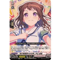 [実行委員長のお仕事]戸山香澄【R+】{DZ-TBP01/067}《BanGDream!》