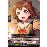 [約束のキャンディ]戸山香澄【R+】{DZ-TBP01/069}《BanGDream!》