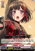 [反骨精神]美竹蘭【R+】{DZ-TBP01/070}《BanGDream!》