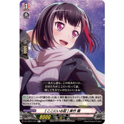 画像1: [ここにいる証]美竹蘭【R+】{DZ-TBP01/071}《BanGDream!》