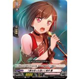 [断ち切った迷い]美竹蘭【R+】{DZ-TBP01/072}《BanGDream!》