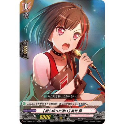 画像1: [断ち切った迷い]美竹蘭【R+】{DZ-TBP01/072}《BanGDream!》