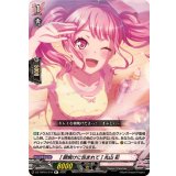 [朝焼けに包まれて]丸山彩【R+】{DZ-TBP01/074}《BanGDream!》