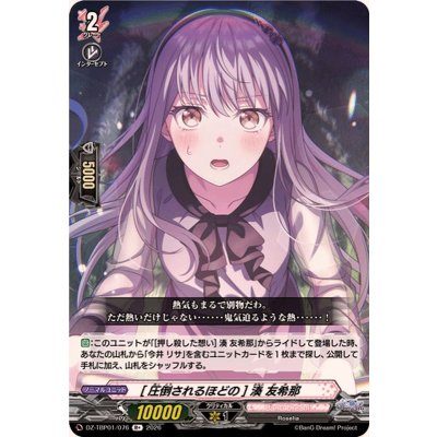 画像1: [圧倒されるほどの]湊友希那【R+】{DZ-TBP01/076}《BanGDream!》