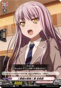 [歌姫の覚悟]湊友希那【R+】{DZ-TBP01/078}《BanGDream!》
