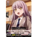 [歌姫の覚悟]湊友希那【R+】{DZ-TBP01/078}《BanGDream!》