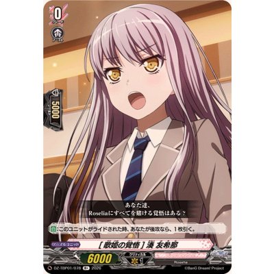 画像1: [歌姫の覚悟]湊友希那【R+】{DZ-TBP01/078}《BanGDream!》