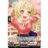 [ビー玉越しの世界]弦巻こころ【R+】{DZ-TBP01/079}《BanGDream!》