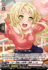 [ビー玉越しの世界]弦巻こころ【R+】{DZ-TBP01/079}《BanGDream!》