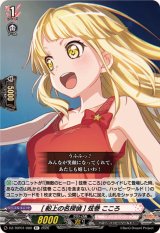 [船上の名探偵]弦巻こころ【R+】{DZ-TBP01/080}《BanGDream!》