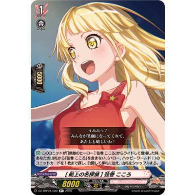 画像1: [船上の名探偵]弦巻こころ【R+】{DZ-TBP01/080}《BanGDream!》