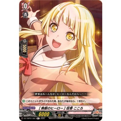 画像1: [無敵のヒーロー]弦巻こころ【R+】{DZ-TBP01/081}《BanGDream!》