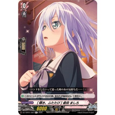 画像1: [輝き、ふたたび]倉田ましろ【R+】{DZ-TBP01/084}《BanGDream!》