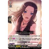 [この手を掴んで]レイヤ【R+】{DZ-TBP01/085}《BanGDream!》