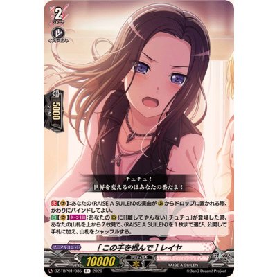 画像1: [この手を掴んで]レイヤ【R+】{DZ-TBP01/085}《BanGDream!》