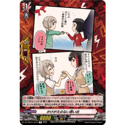 画像1: かけがえのない思い出(Afterglow)【R】{DZ-TBP01/091b}《BanGDream!》