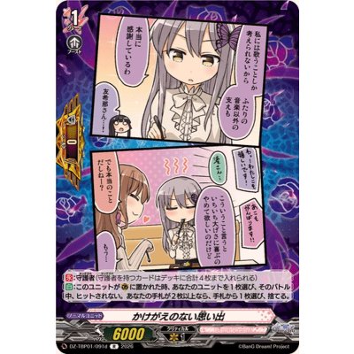 画像1: かけがえのない思い出(Roselia)【R】{DZ-TBP01/091d}《BanGDream!》