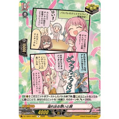 画像1: 溢れ出る想いと詞(Pastel＊Palettes)【R】{DZ-TBP01/092c}《BanGDream!》