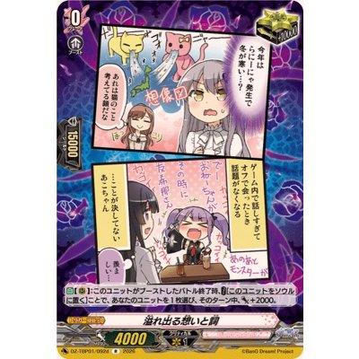 画像1: 溢れ出る想いと詞(Roselia)【R】{DZ-TBP01/092d}《BanGDream!》