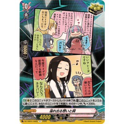 画像1: 溢れ出る想いと詞(RAISEASUILEN)【R】{DZ-TBP01/092g}《BanGDream!》