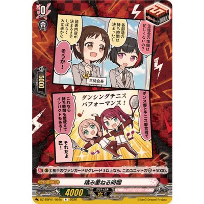 画像1: 積み重ねる時間(Afterglow)【R】{DZ-TBP01/093b}《BanGDream!》