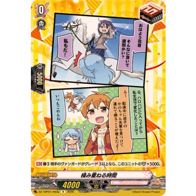 画像1: 積み重ねる時間(ハロー、ハッピーワールド！)【R】{DZ-TBP01/093e}《BanGDream!》