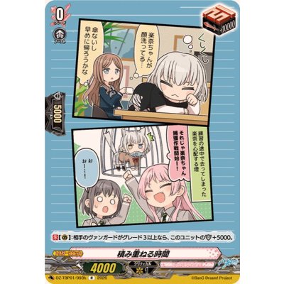 画像1: 積み重ねる時間(MyGO!!!!!)【R】{DZ-TBP01/093h}《BanGDream!》