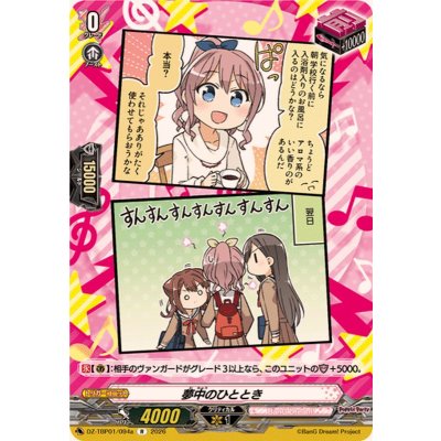 画像1: 夢中のひととき(Poppin'Party)【R】{DZ-TBP01/094a}《BanGDream!》