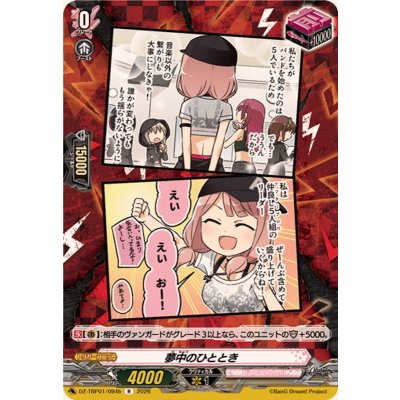 画像1: 夢中のひととき(Afterglow)【R】{DZ-TBP01/094b}《BanGDream!》