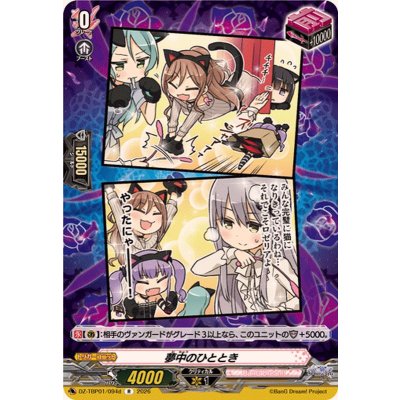 画像1: 夢中のひととき(Roselia)【R】{DZ-TBP01/094d}《BanGDream!》