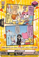 夢中のひととき(ハロー、ハッピーワールド！)【R】{DZ-TBP01/094e}《BanGDream!》