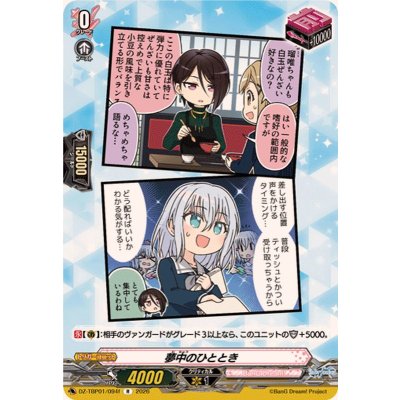 画像1: 夢中のひととき(Morfonica)【R】{DZ-TBP01/094f}《BanGDream!》