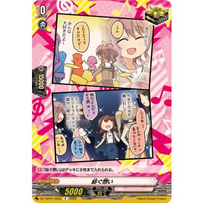 画像1: 紡ぐ想い(Poppin'Party)【R】{DZ-TBP01/095a}《BanGDream!》