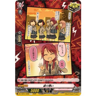 画像1: 紡ぐ想い(Afterglow)【R】{DZ-TBP01/095b}《BanGDream!》