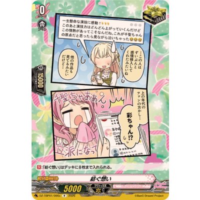 画像1: 紡ぐ想い(Pastel＊Palettes)【R】{DZ-TBP01/095c}《BanGDream!》