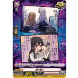 紡ぐ想い(Roselia)【R】{DZ-TBP01/095d}《BanGDream!》