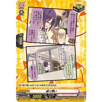 画像1: 紡ぐ想い(ハロー、ハッピーワールド！)【R】{DZ-TBP01/095e}《BanGDream!》