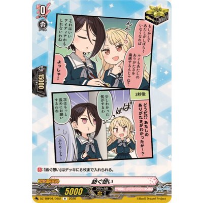 画像1: 紡ぐ想い(Morfonica)【R】{DZ-TBP01/095f}《BanGDream!》