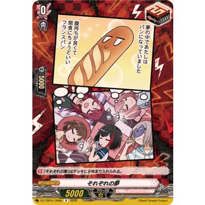 画像1: それぞれの夢(Afterglow)【R】{DZ-TBP01/096b}《BanGDream!》