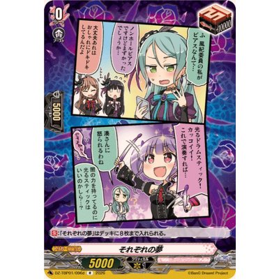 画像1: それぞれの夢(Roselia)【R】{DZ-TBP01/096d}《BanGDream!》