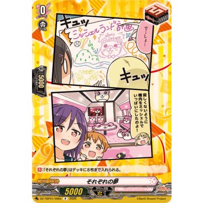 画像1: それぞれの夢(ハロー、ハッピーワールド！)【R】{DZ-TBP01/096e}《BanGDream!》