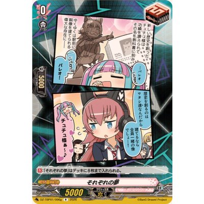 画像1: それぞれの夢(RAISEASUILEN)【R】{DZ-TBP01/096g}《BanGDream!》