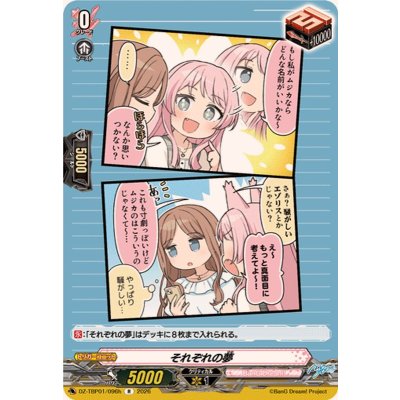 画像1: それぞれの夢(MyGO!!!!!)【R】{DZ-TBP01/096h}《BanGDream!》