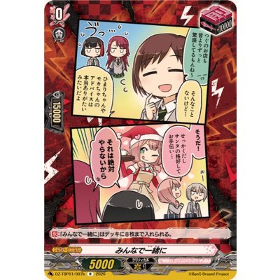 画像1: みんなで一緒に(Afterglow)【R】{DZ-TBP01/097b}《BanGDream!》