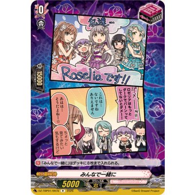 画像1: みんなで一緒に(Roselia)【R】{DZ-TBP01/097d}《BanGDream!》