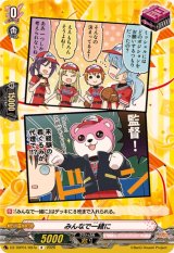 みんなで一緒に(ハロー、ハッピーワールド！)【R】{DZ-TBP01/097e}《BanGDream!》