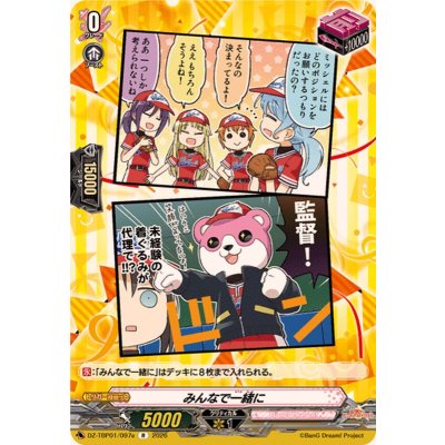 画像1: みんなで一緒に(ハロー、ハッピーワールド！)【R】{DZ-TBP01/097e}《BanGDream!》